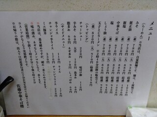 佐藤中華そば楼 by ねぎぼうず - 