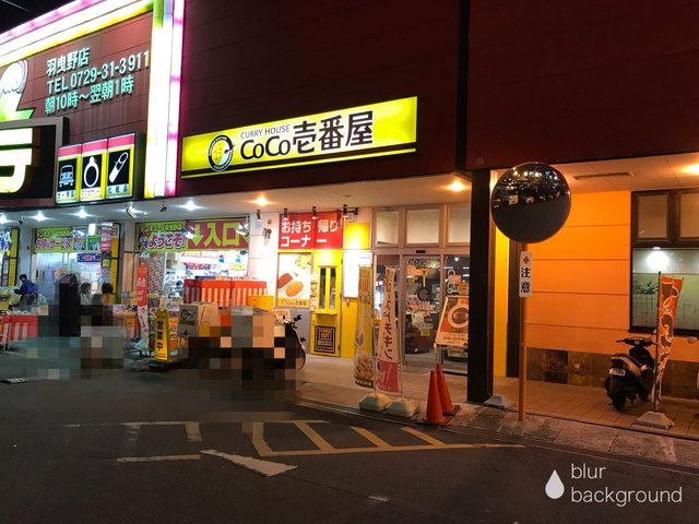 カレーハウス Coco壱番屋 羽曳野樫山店 ココイチバンヤ 高鷲 カレーライス 食べログ