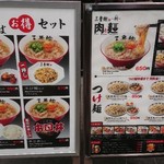 三豊麺 ～斬～ 堺筋店 - 