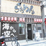 海から空へ… - 