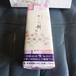 宗家 源吉兆庵 - 桜餅(包装）