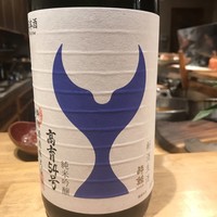 天ぷら もっこす - 酔鯨