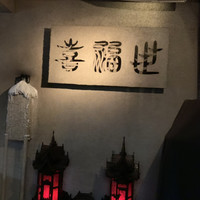 喜福世 - 