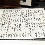 だるまや - メニュー。