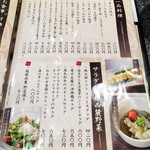 だるまや - メニュー。