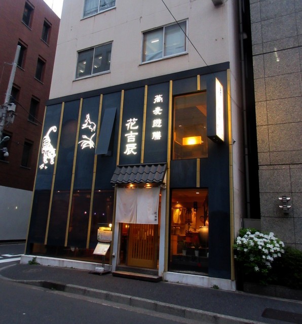 日本橋堀留の素敵な蕎麦家さん 天 鴨せいろに 小天丼 By 眞論酔徒 蕎麦遊膳 花吉辰 そばゆうぜんはなきっしん 小伝馬町 割烹 小料理 食べログ 日本橋堀留の素敵な蕎麦家さん 天 鴨せいろに 小天丼 By 眞論酔徒 蕎麦遊膳 花吉辰 そばゆうぜんはなきっしん 小伝馬町 割烹 小料理 食べログ