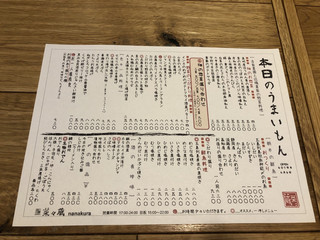 酒と三菜 菜々蔵 - 

お料理のメニュー
左端にお一人様限定盛り合わせ
あると嬉しい♪