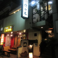 肉鮮問屋 佐々木 - 外観