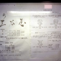 室町 三谷屋 - 夜の案内