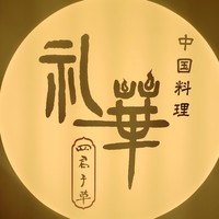 中国料理 礼華 四君子草 - 