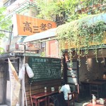 高三孝碳烤吐司 - 