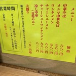 中華そば 富士屋 - メニュー