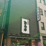日本橋 お多幸本店 - 