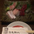 駒八 - 
