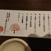 吟醸料理・酒　ゆめぜん