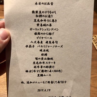 くずし鉄板 あばぐら 神田店 - 