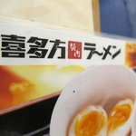 喜多方ラーメン 坂内・小法師 - 