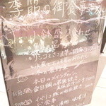 wanofu. - メニュー看板⑥