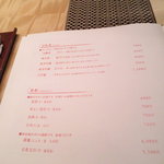 wanofu. - メニュー⑦