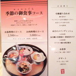 wanofu. - 季節のお食事コース①