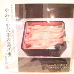 wanofu. - メニュー⑪(やわらか穴子の品川重)