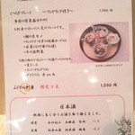 wanofu. - メニュー⑬(今月の逸品)