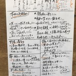 旬ものと日本酒 とみ笑 - 外メニュー