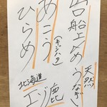 旬ものと日本酒 とみ笑 - 外メニュー