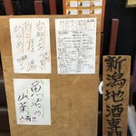 旬ものと日本酒 とみ笑 - 外メニュー