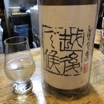 旬ものと日本酒 とみ笑 - 八海山の越後で候