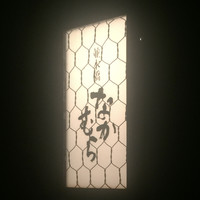 並木橋なかむら - 