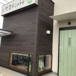 お惣菜＆cafe 縁 - 