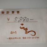 食事処 居酒屋 こまつ - 