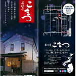 食事処 居酒屋 こまつ - 