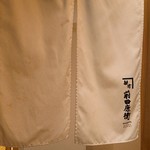 築地青空三代目別邸 - 