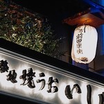 築地青空三代目別邸 - 