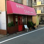 台湾風味 ミスターヤン - 