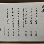 とんかつ いちよし - メニュー①（2019年4月現在）