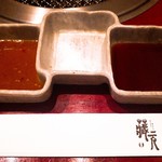 焼肉 蔵元 - ◼️左から味噌➡️塩➡️醤油ダレ