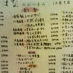うどん処 おはな - おはな　本日のおつまみメニュー