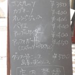 カフェモングー - 外にある黒板メニュー