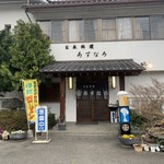 あすなろ - 