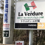 ラ・ヴェルデュール 木村屋 - 