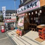 下品なぐらいダシのうまいラーメン屋 - 