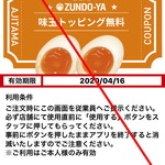 ラー麺ずんどう屋 - 