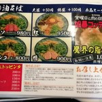 油そば 渡邊 - メニュー