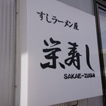 Sakae zushi - 