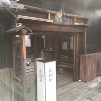 フレンチ 奥村邸 - 