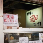 根津のたいやき - 