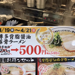 博多ラーメンセンター 源龍 - 博多背脂醤油豚骨ラーメン